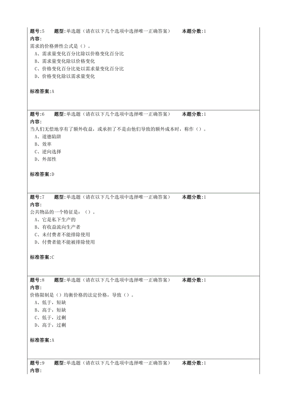 厦门大学2017 《经济学原理》 在线练习 标准答案_第2页