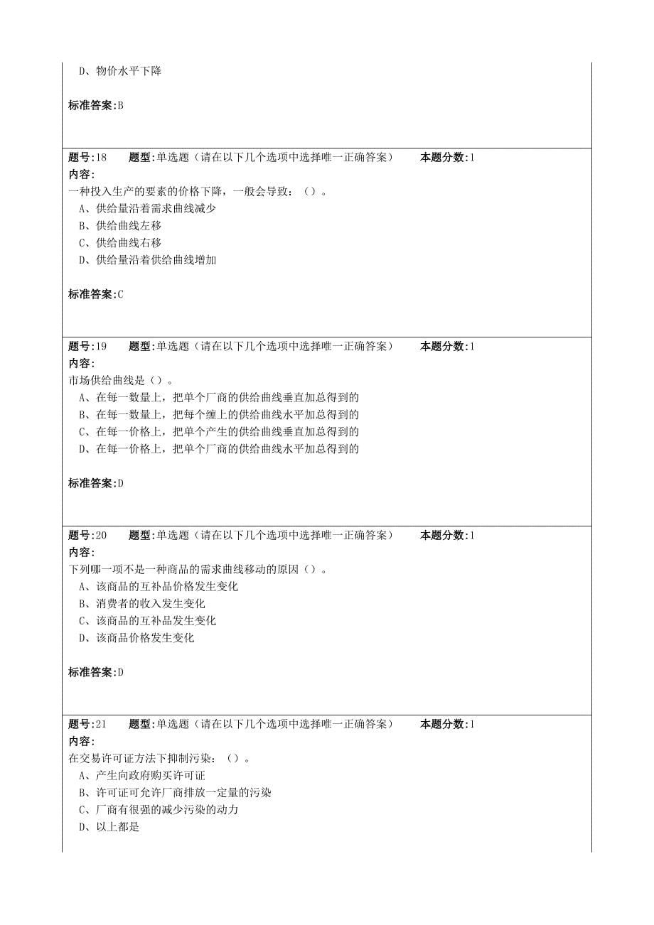 厦门大学2017 《经济学原理》 在线练习 标准答案_第5页