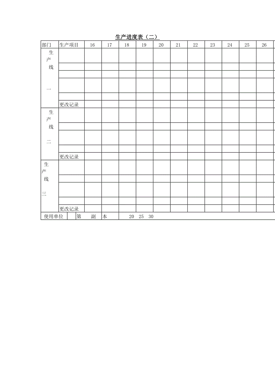 生产制度表格_生产记录表汇总10_第1页