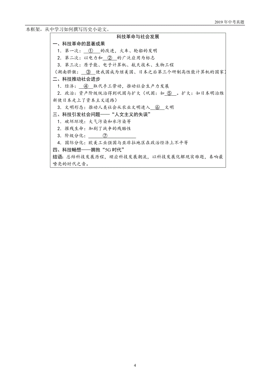 【中考真题】2019年湖南省长沙市中考历史试题word含答案_第4页