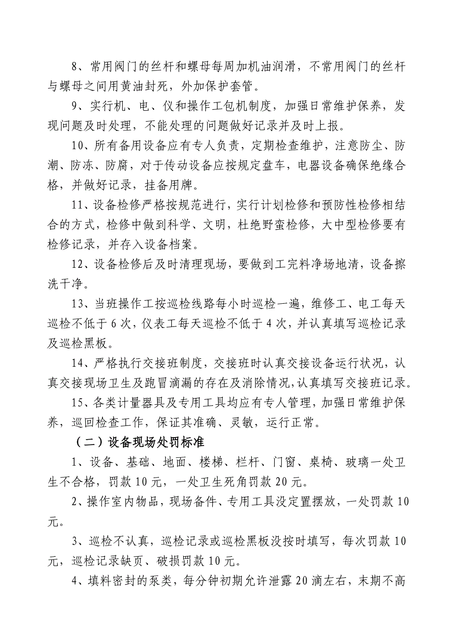 生产制度表格_生产现场管理制度_第2页