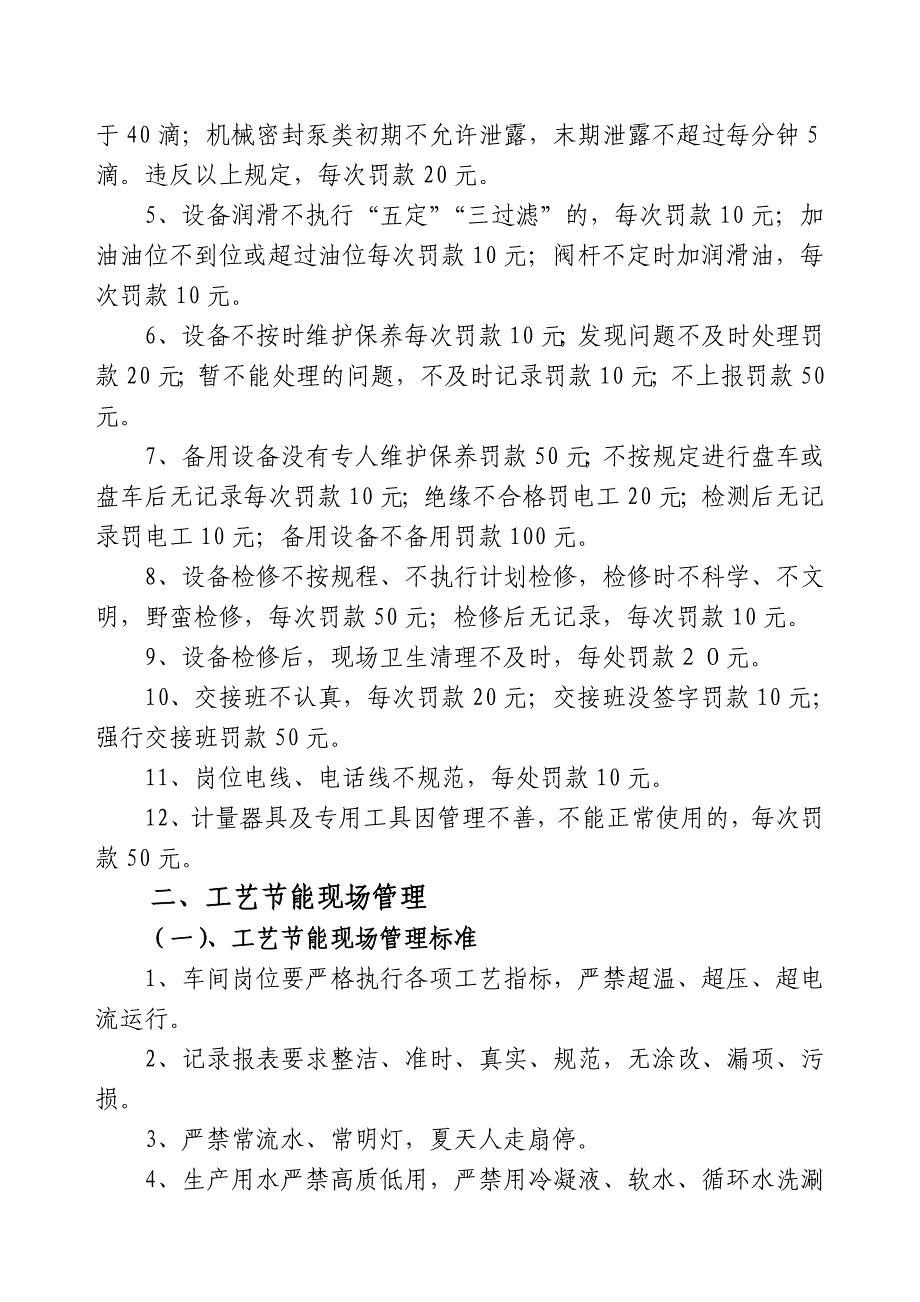 生产制度表格_生产现场管理制度_第3页