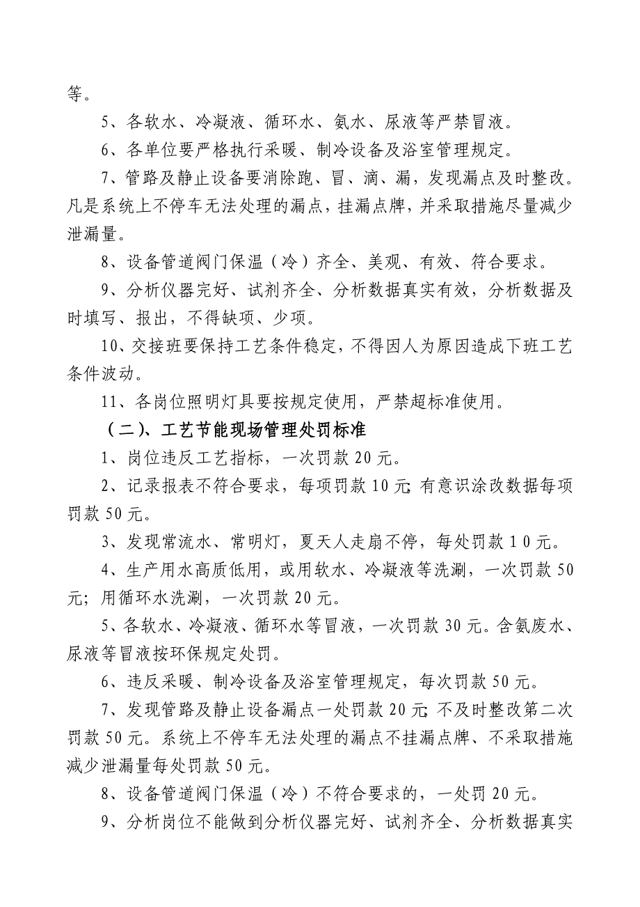 生产制度表格_生产现场管理制度_第4页