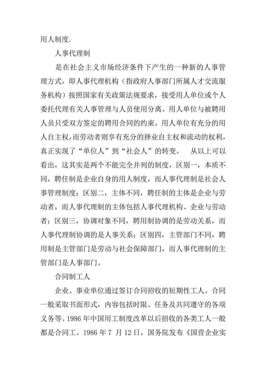 当时签合同和人事代理签的单位统一签的怎么开工作经历证明_第2页