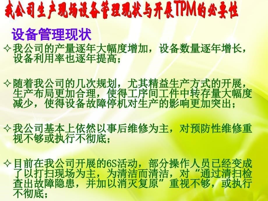 tpm生产维护_tpm基础知识与自主保全培训教材_第5页