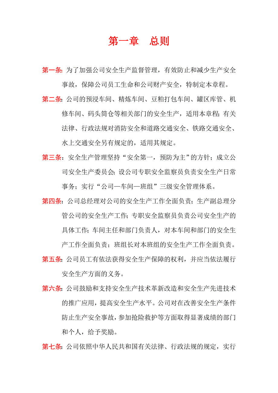 安全生产_安全生产管理知识大全236_第2页