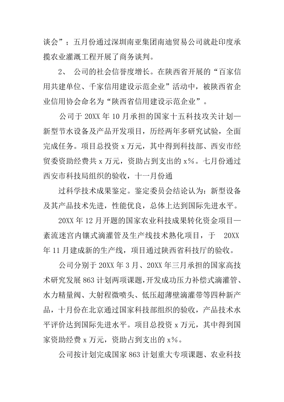 20xx年监事会工作计划_第3页