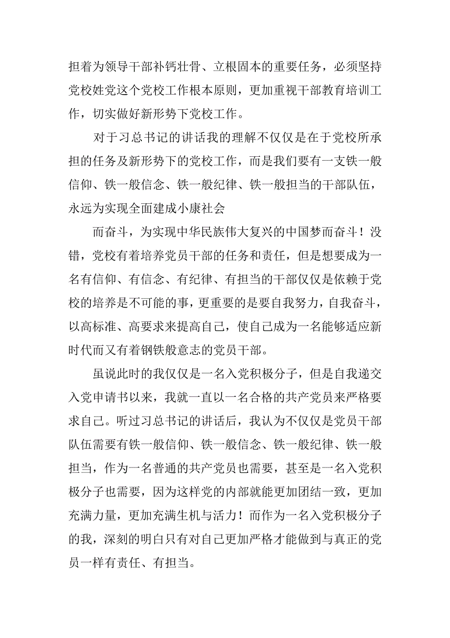 初级党校12月思想汇报_第2页