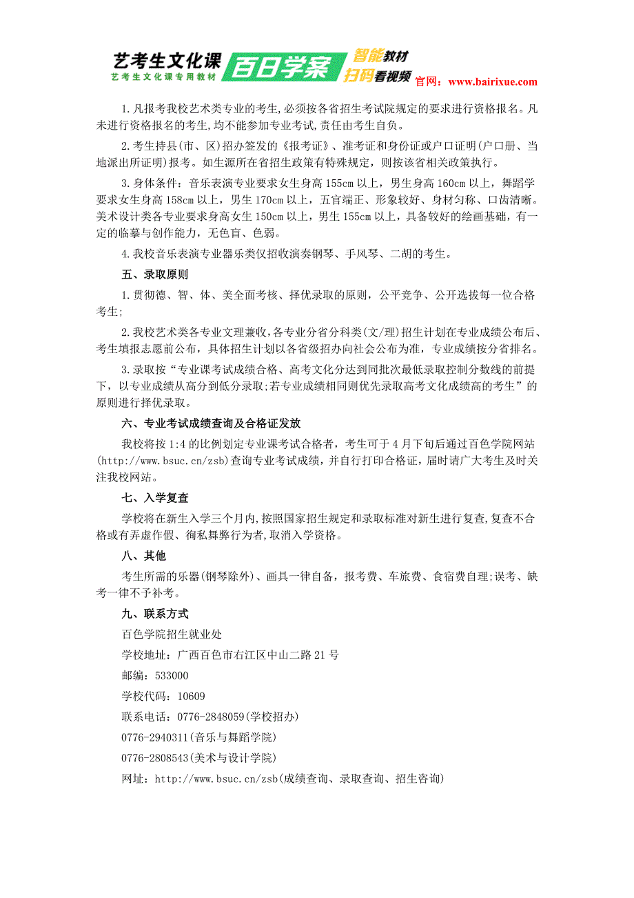 百色学院2018年艺术类校考招生简章(甘肃)_第3页