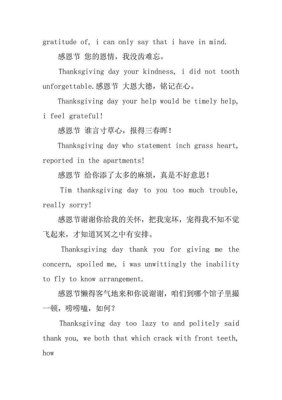 英文版感恩节给老师的祝福语_第2页