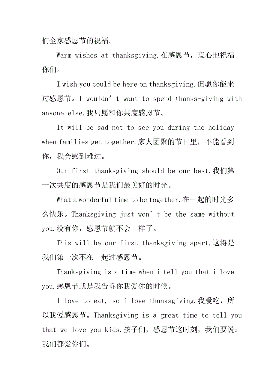 英文版感恩节给老师的祝福语_第4页