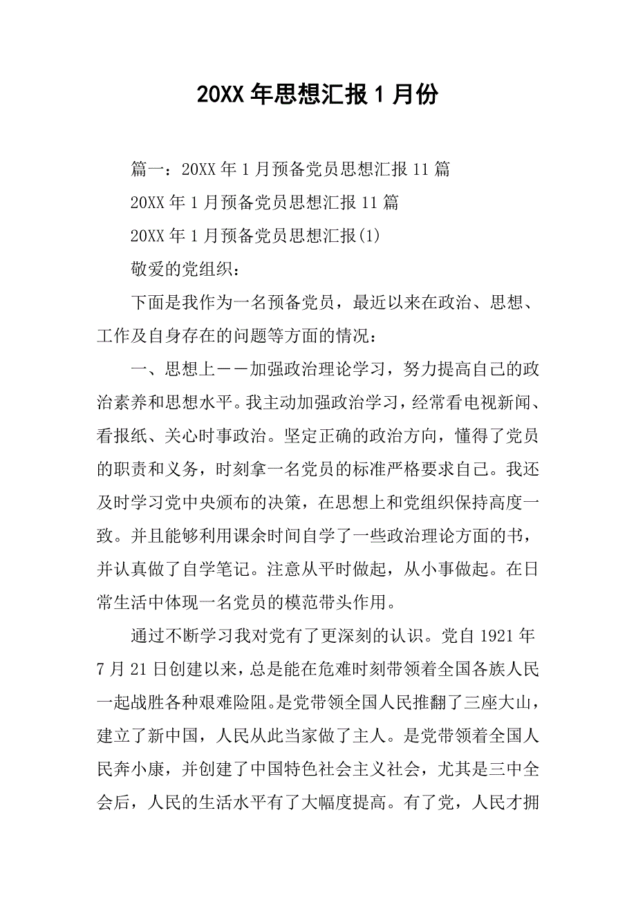 20xx年思想汇报1月份_第1页