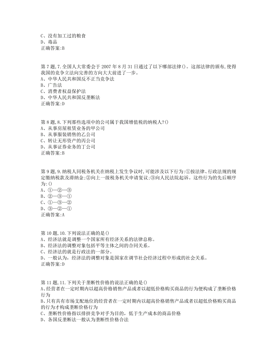 19秋学期西交《经济法学 （高起专）》在线作业（标准答案）_第2页