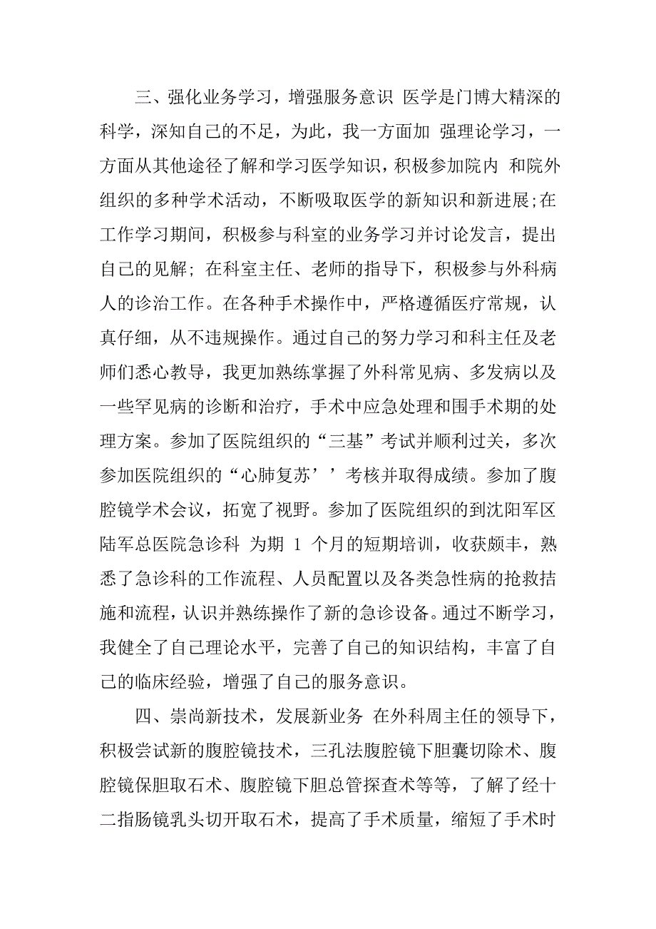 医院年终个人总结_1_第4页