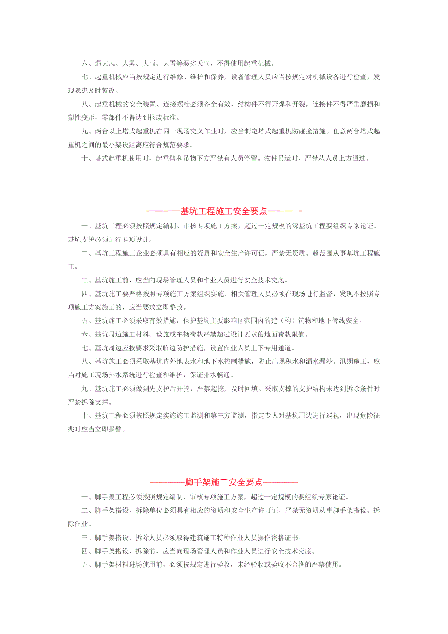 建安办函[2017]12号五项危险性较大的分部分项工程施工安全要点_第3页