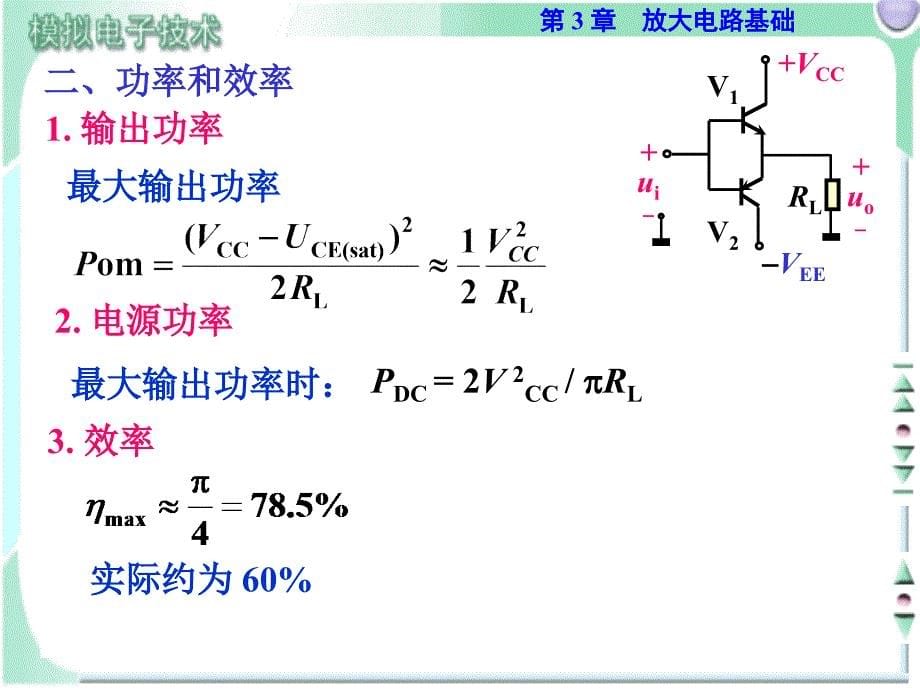 模拟电子技术2电子教案hyrch34课件_第5页