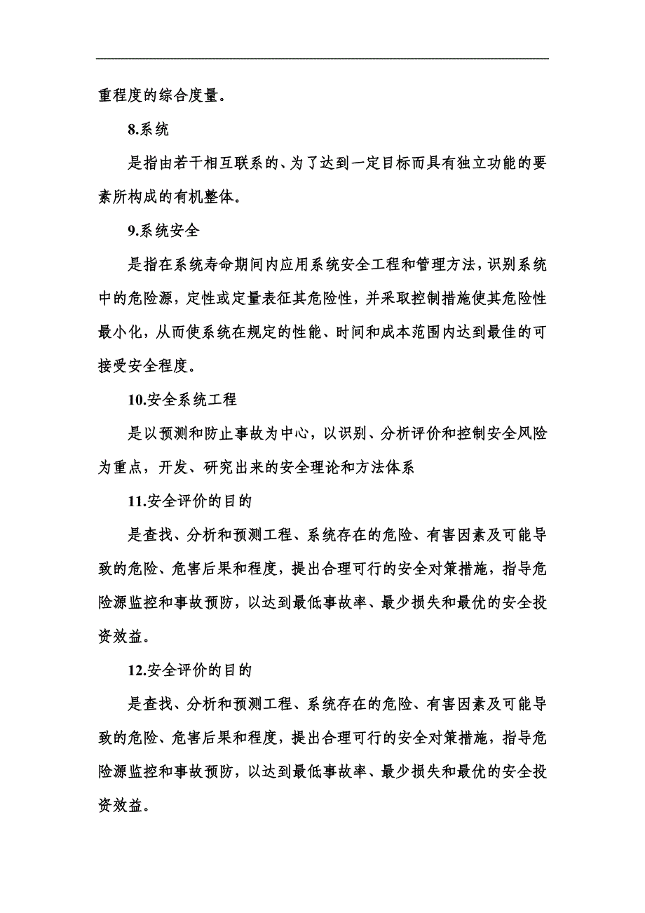 安全生产_安全评价基本知识部分_第2页