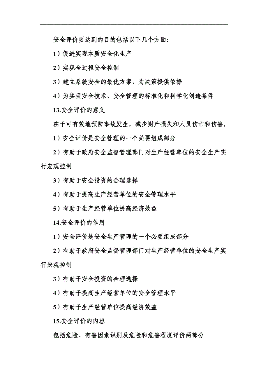 安全生产_安全评价基本知识部分_第3页