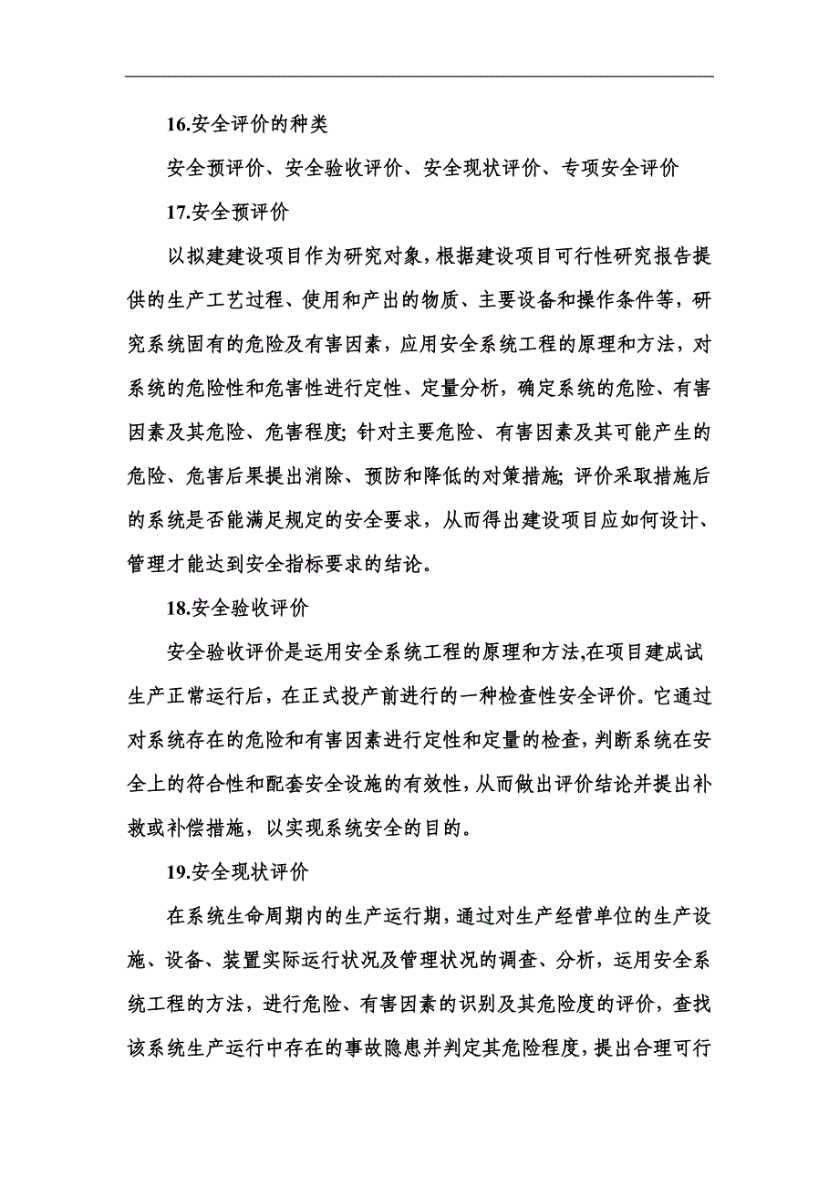 安全生产_安全评价基本知识部分_第4页