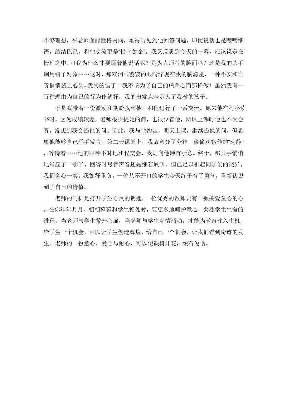 多一份耐心——教育叙事_第2页