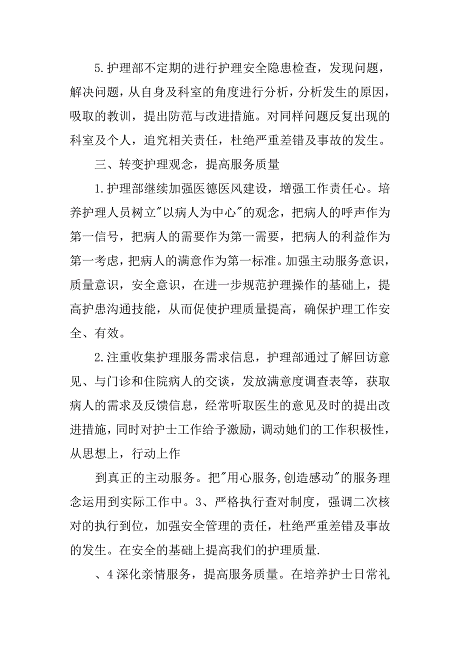 20xx护理工作计划_第3页