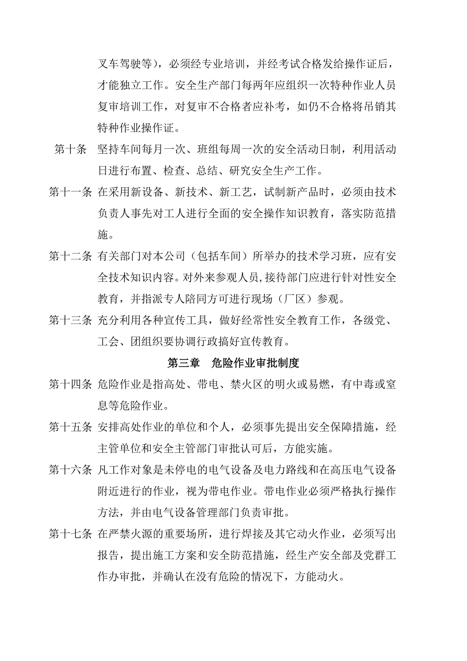 安全生产_安全生产管理知识大全106_第3页