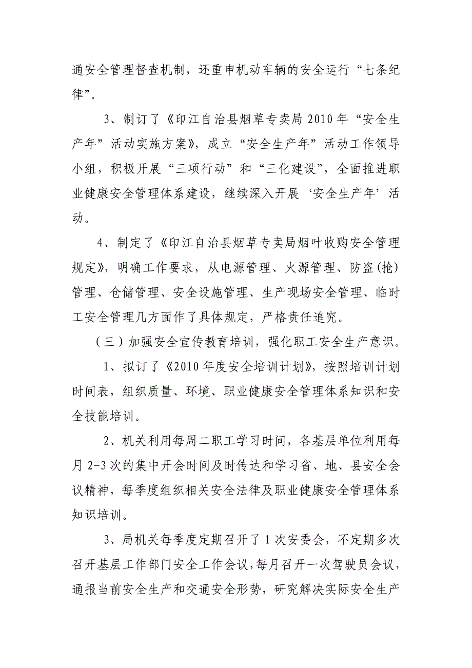 安全生产_某烟草专卖局年度安全生产管理工作汇报_第3页