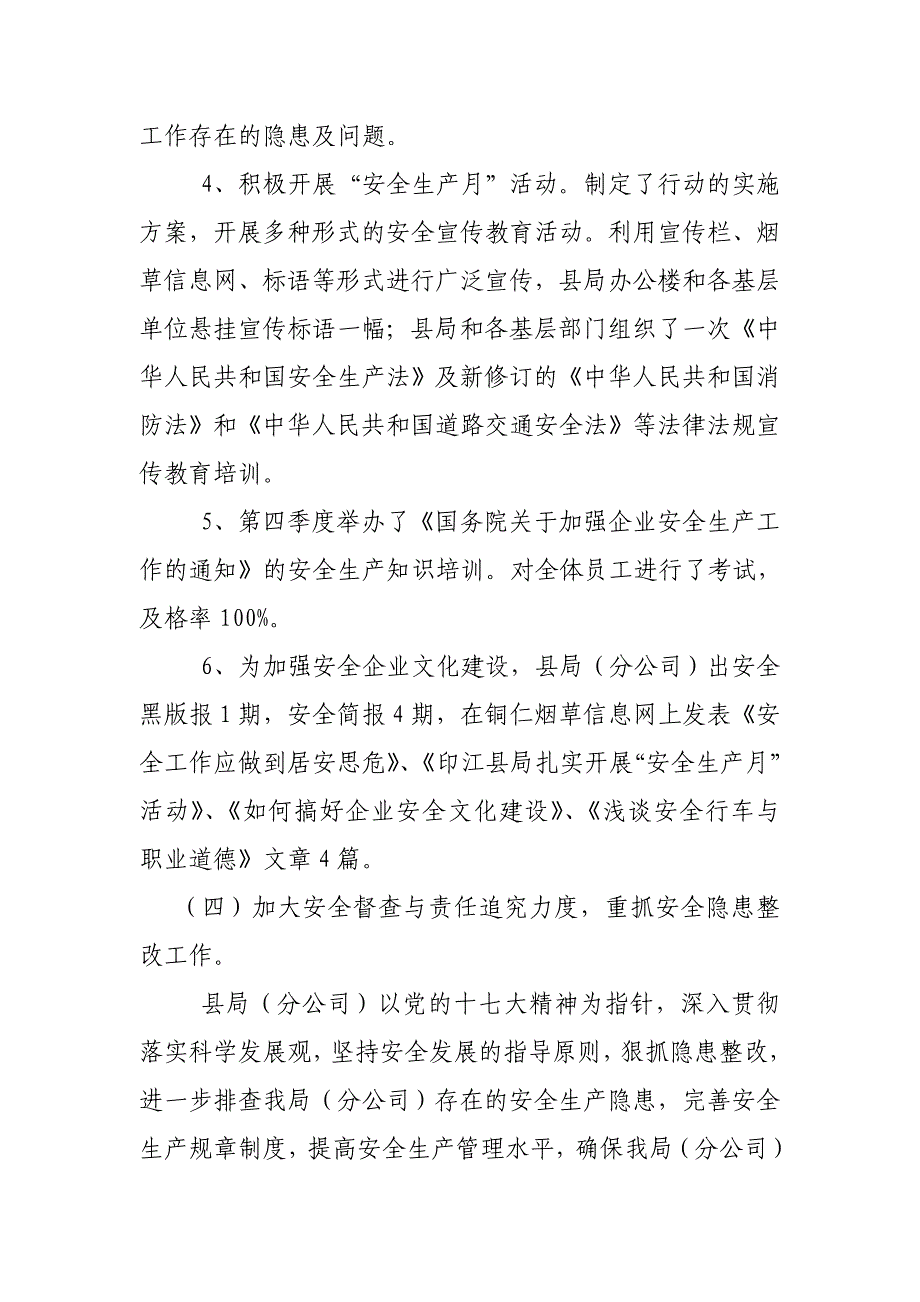 安全生产_某烟草专卖局年度安全生产管理工作汇报_第4页