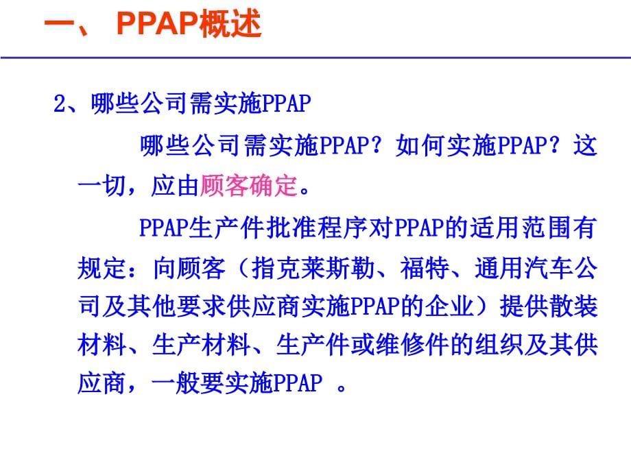ppap_ts16949核心工具培训讲义_第5页