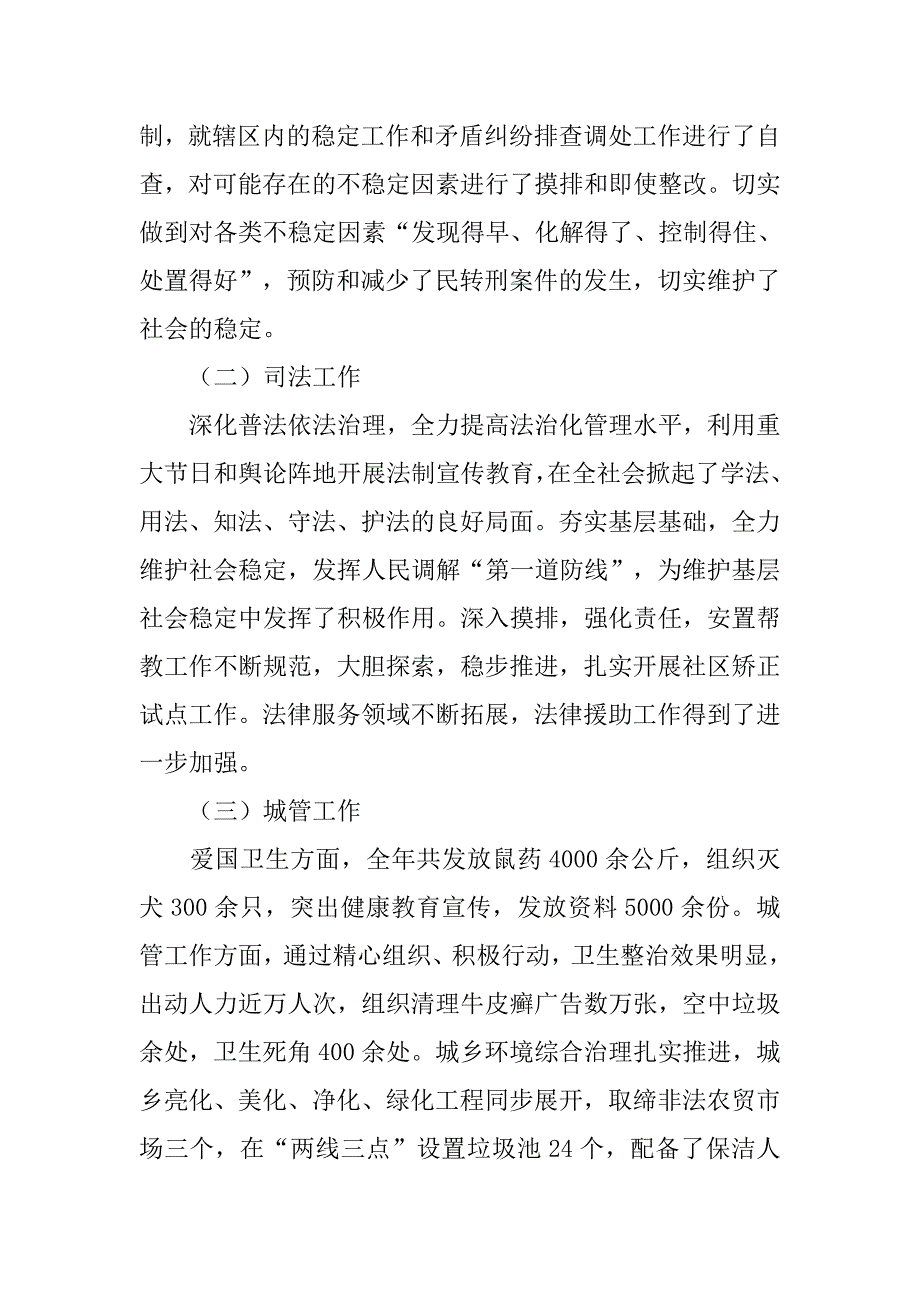 乡镇社会管理综合治理述职报告.doc_第3页