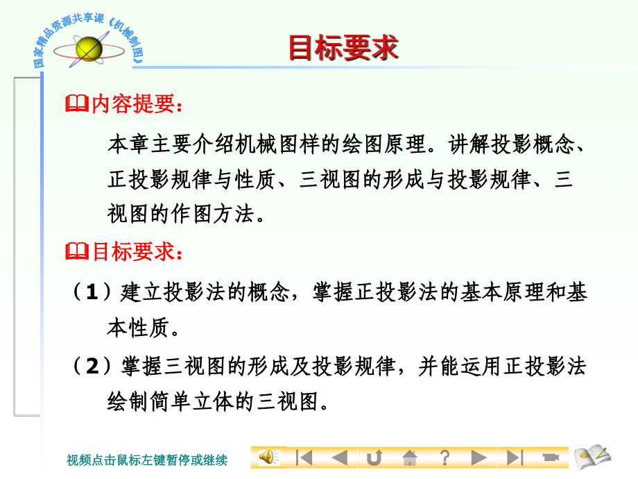 机械制图教学课件作者孙敬华电子课件习题解答2-投影基础_第3页