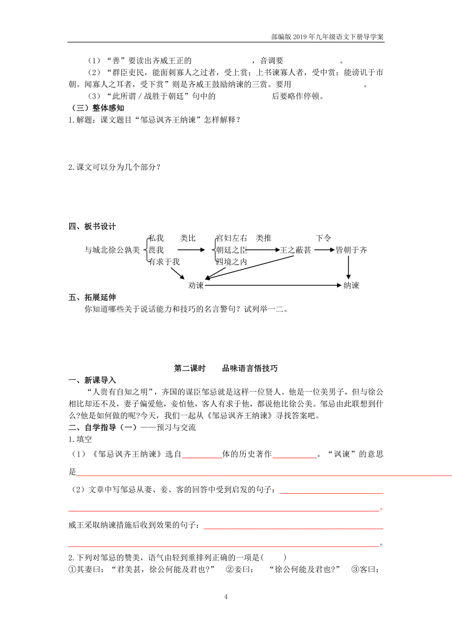 【部编版】九年级语文下册21《邹忌讽齐王纳谏》学生版导学案_第4页