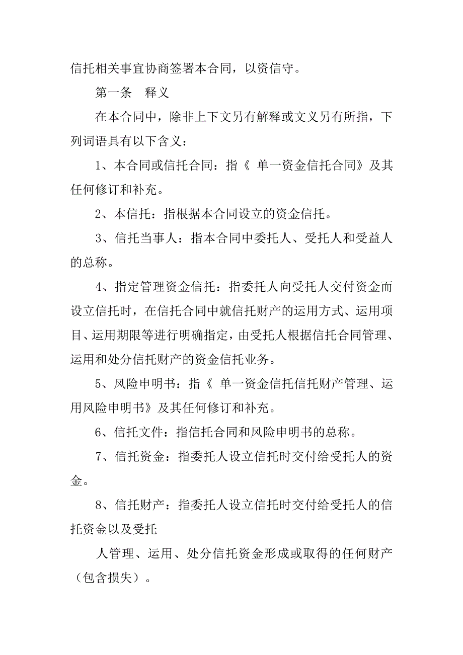 单一资金信托信托借款合同_第2页