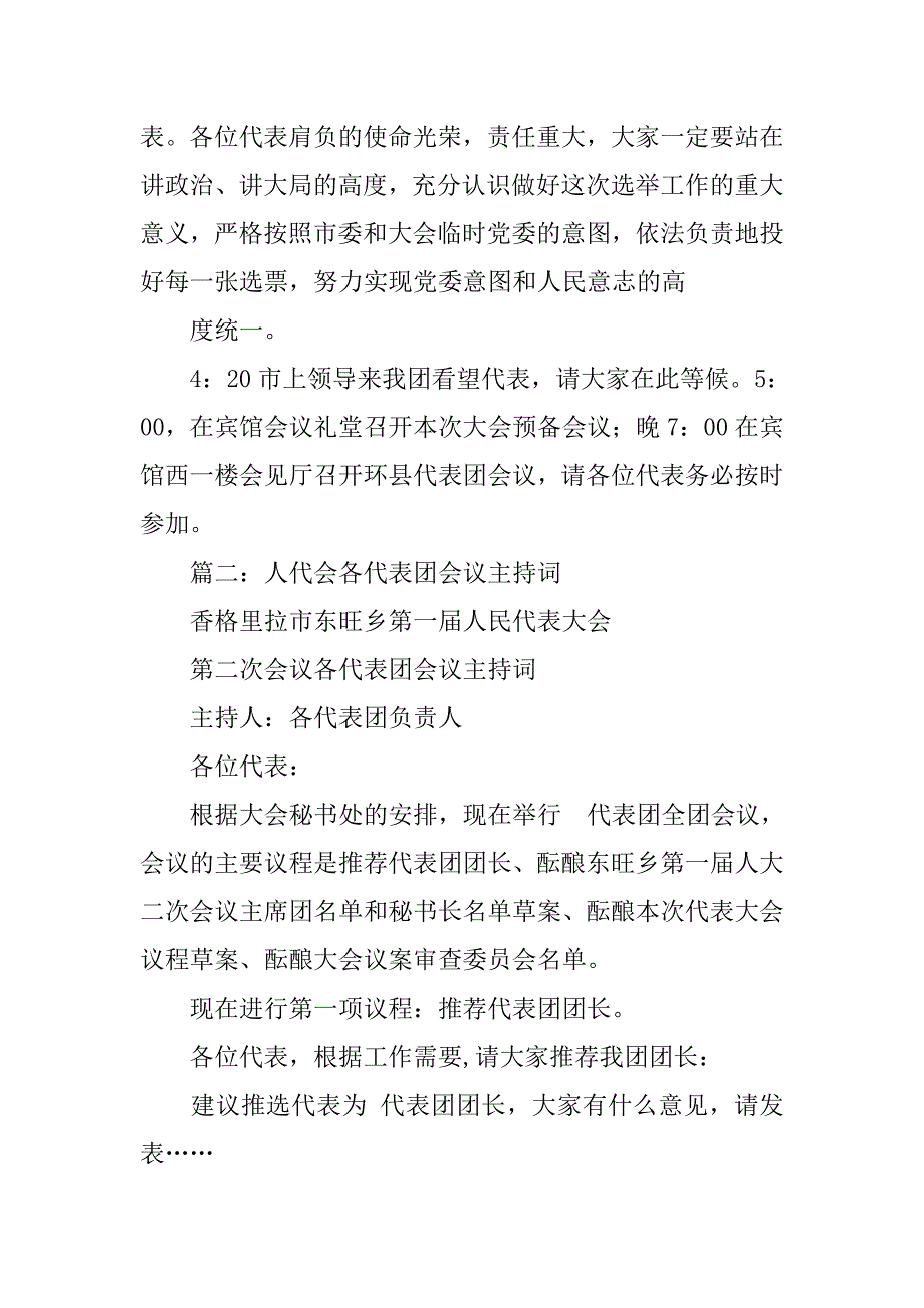 在人代会推选代表团团长副团长会议上的主持词_第3页