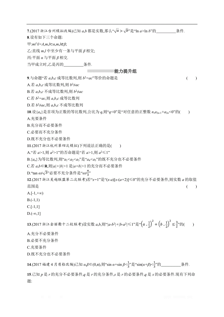 2019届高三数学课标一轮复习考点规范练： 2命题及其关系、充分条件与必要条件 _第2页