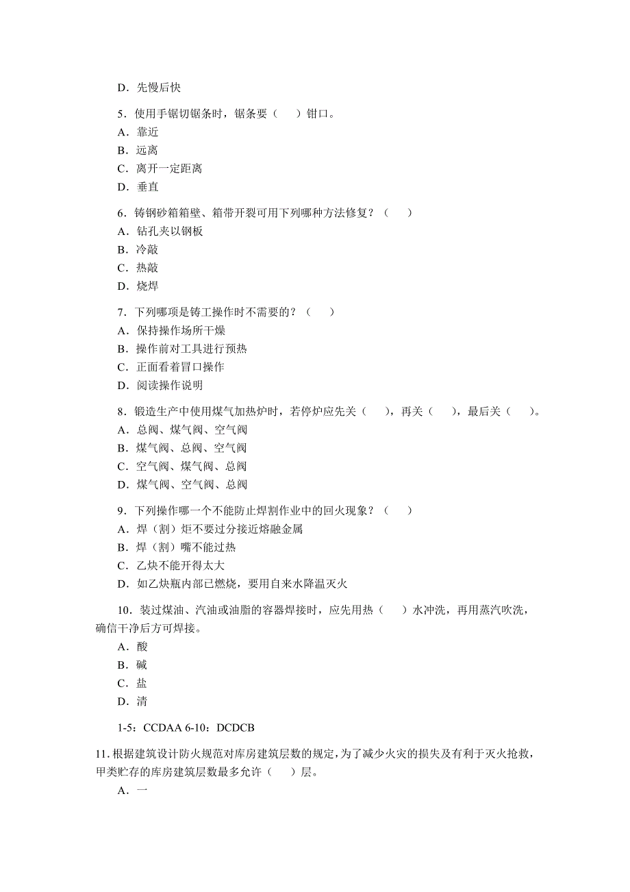 安全生产_安全工程师考试之《安全生产技术》_第2页