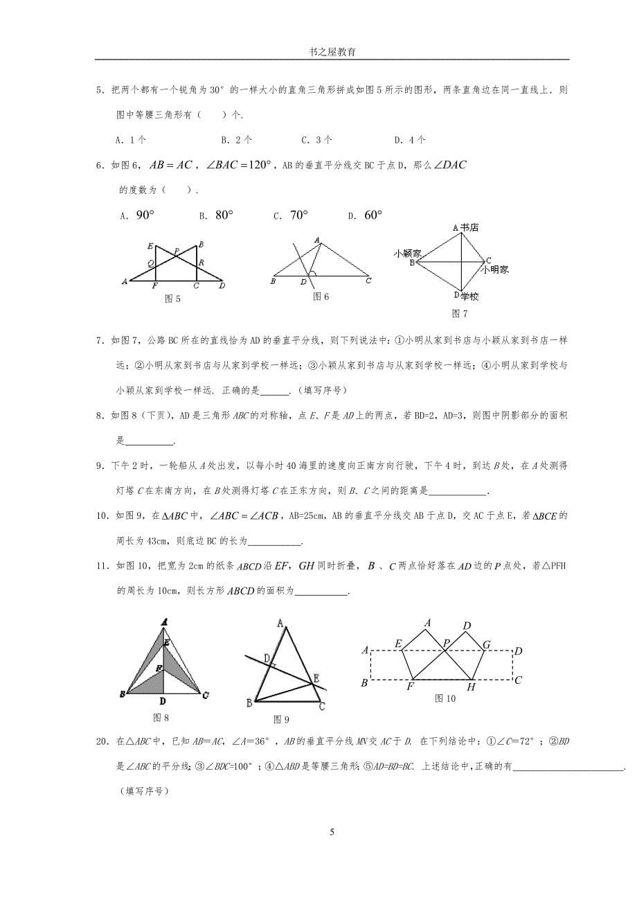 北师大七年级下册数学知识点总结(生活中的轴对称)和经典例题对接_第5页