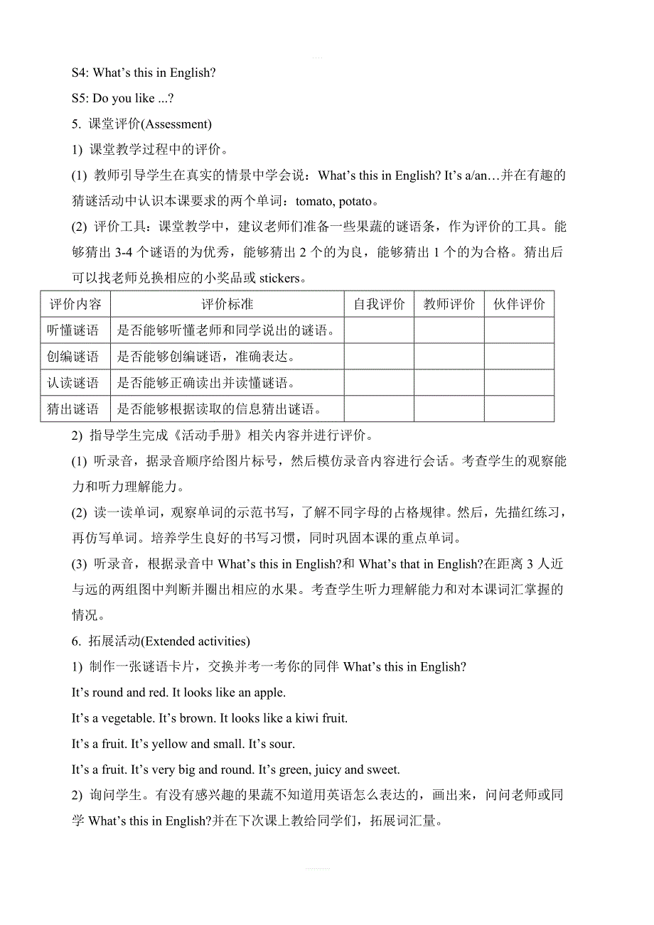 人教精通版英语四上Unit3It’sapineappleLesson15教学设计_第3页