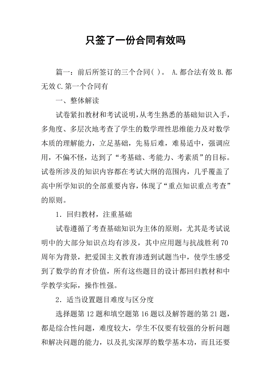 只签了一份合同有效吗_第1页