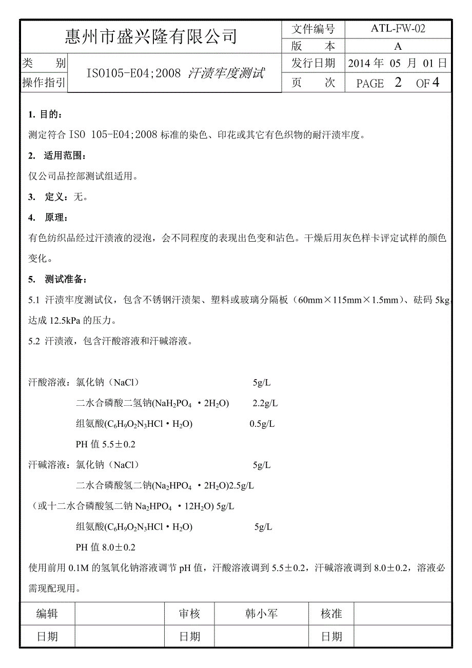 iso105-e04;2008 汗渍牢度测试_第2页