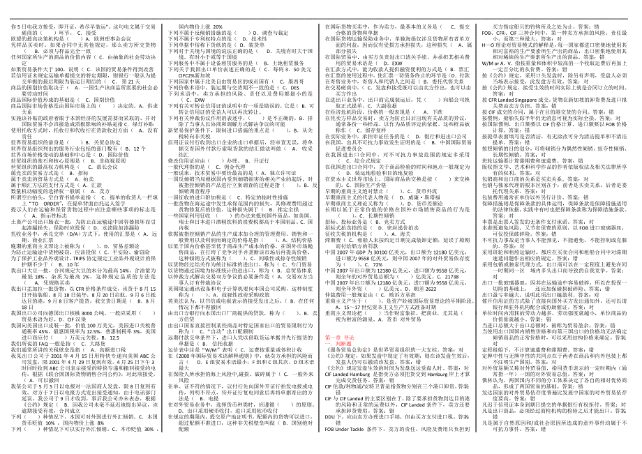 - 0 - 国际贸易(作业答案)_第2页