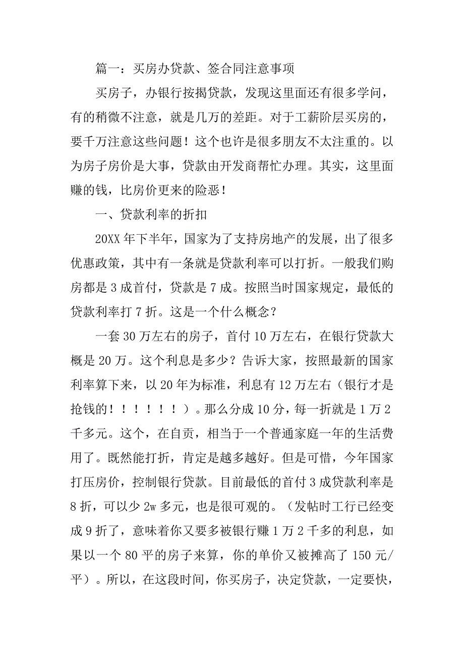 贷款合同复印件有法律_第2页