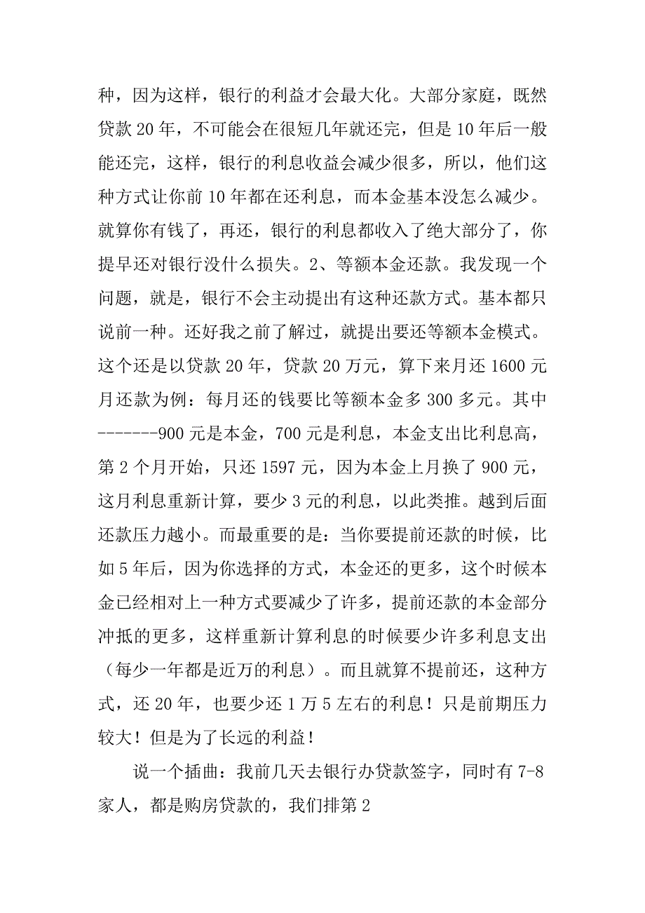 贷款合同复印件有法律_第4页