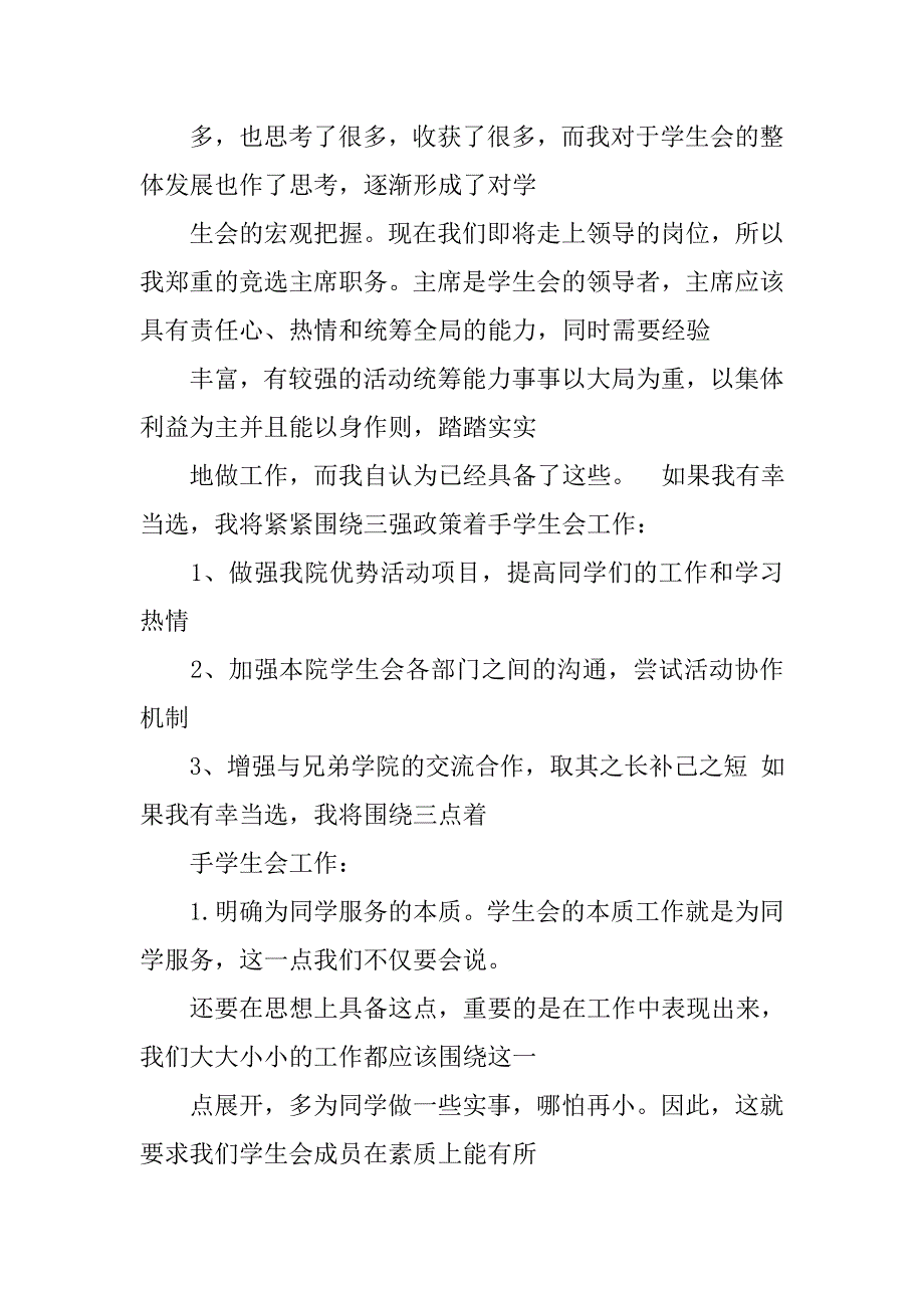 优干竞选演讲稿ppt_第3页