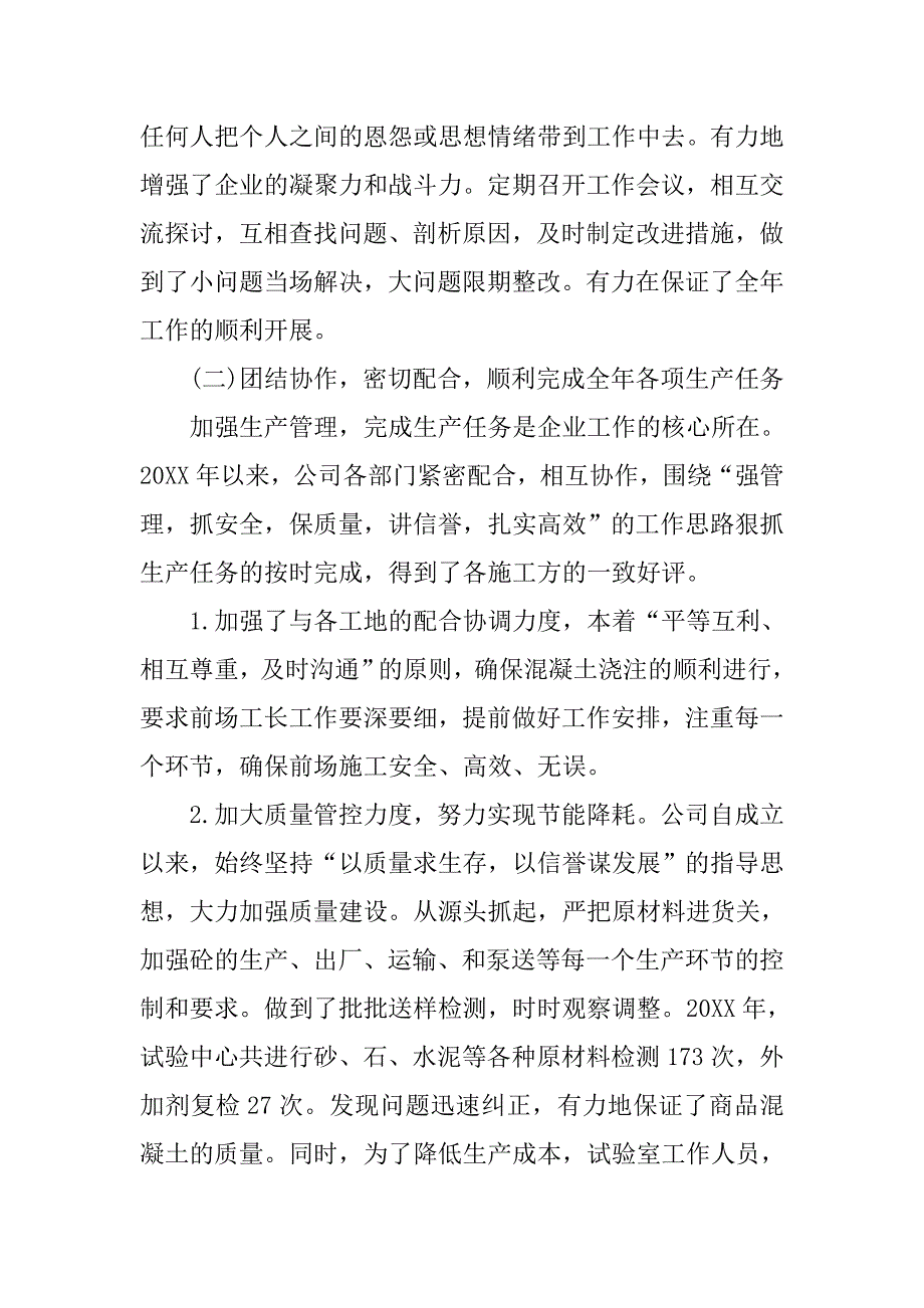 20xx年度分公司工作总结_第2页