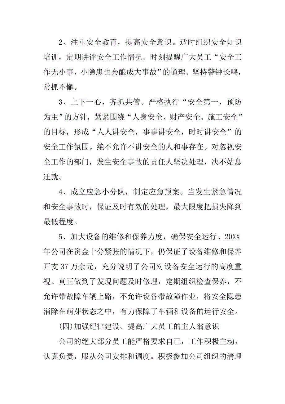 20xx年度分公司工作总结_第4页