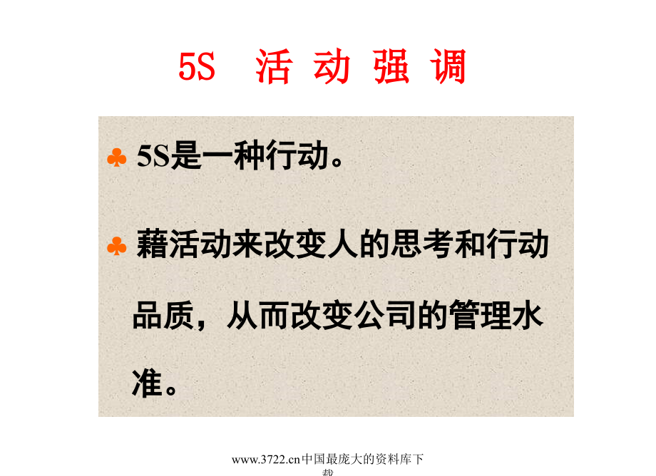 5s 6s管理_专业机构5s培训教材_第2页