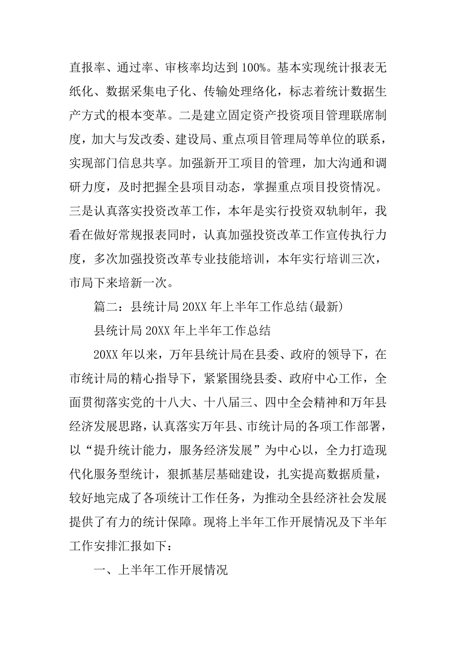 县统计局年上半年工作总结.doc_第3页