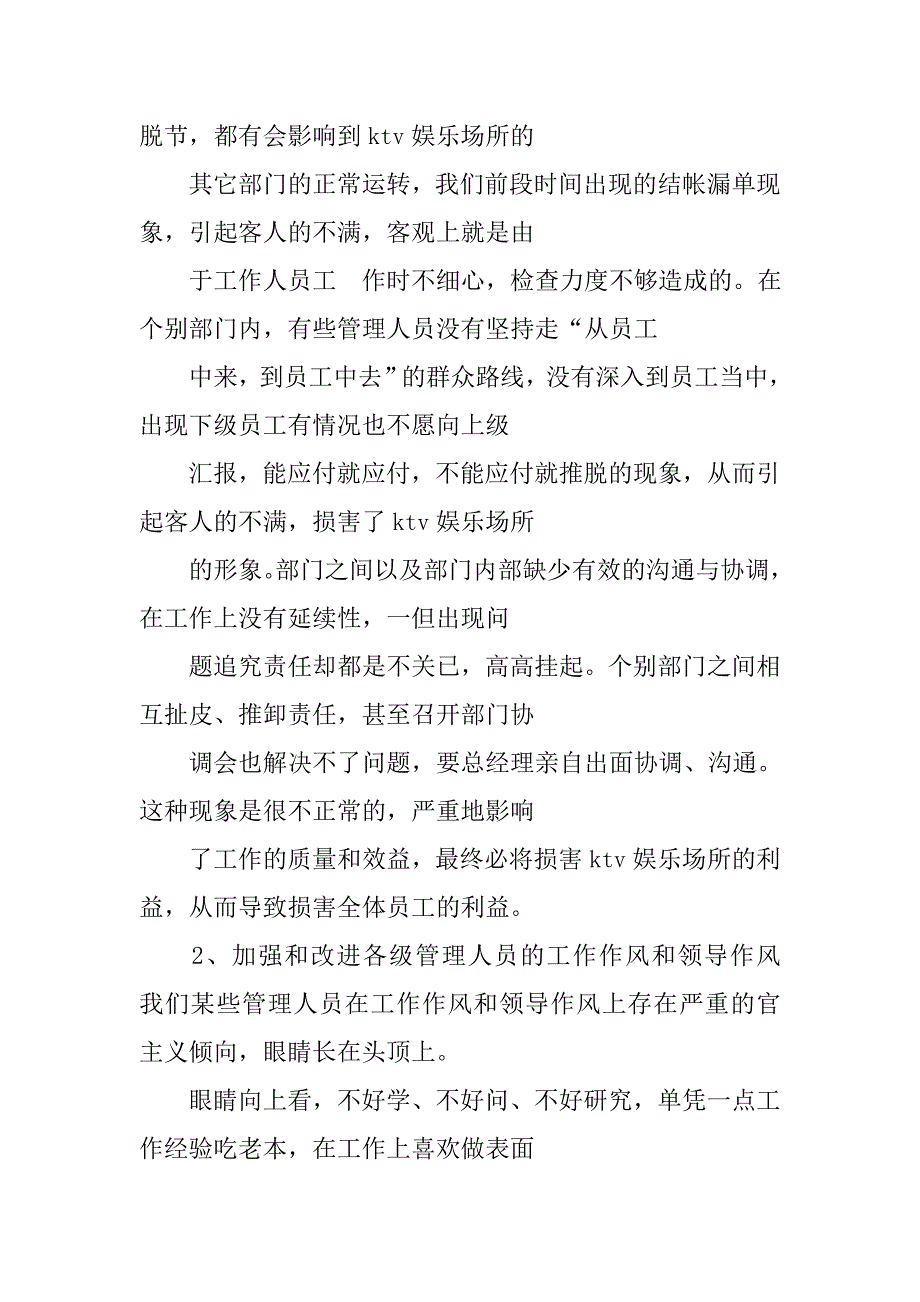 ktv收银月底总结报告_第4页