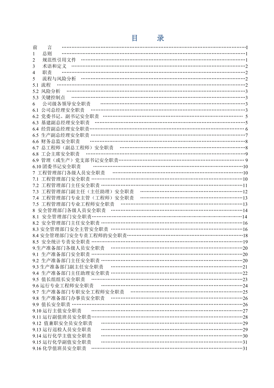 安全生产_安全生产安全责任制管理标准_第3页